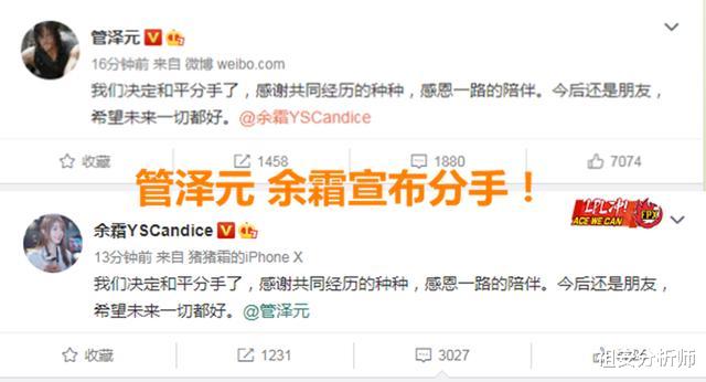 余霜|管泽元余霜分手事件再一次告诉我们“门当户对”的重要性！