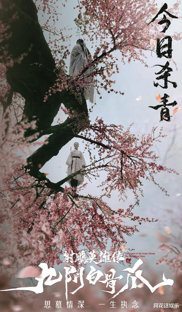 杀青|《新射雕》杀青曝主演，新人女主挑大梁，实力派男主抢镜！