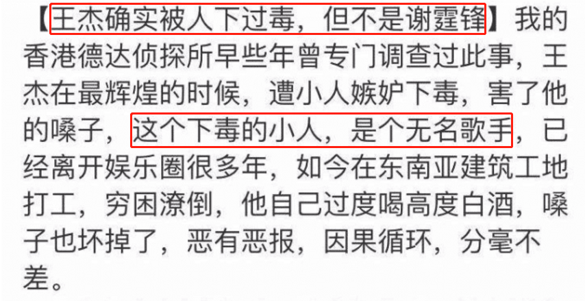 王杰|之前下毒害王杰的人，后来沦落到建筑工地搬砖，穷困潦倒