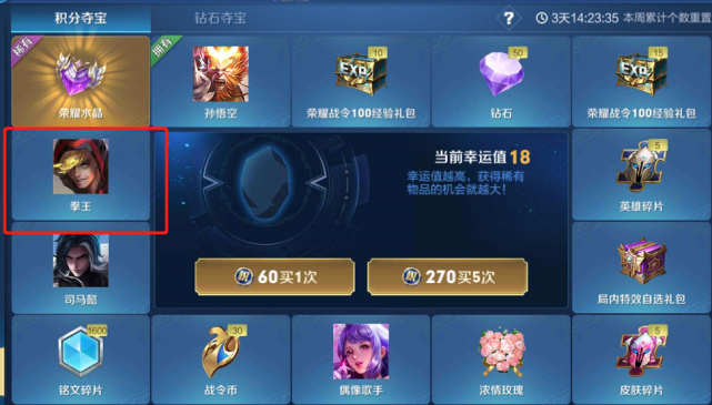 【夺宝】四款特效皮肤优化来袭，至少留一颗荣耀水晶，积分夺宝新6元皮肤