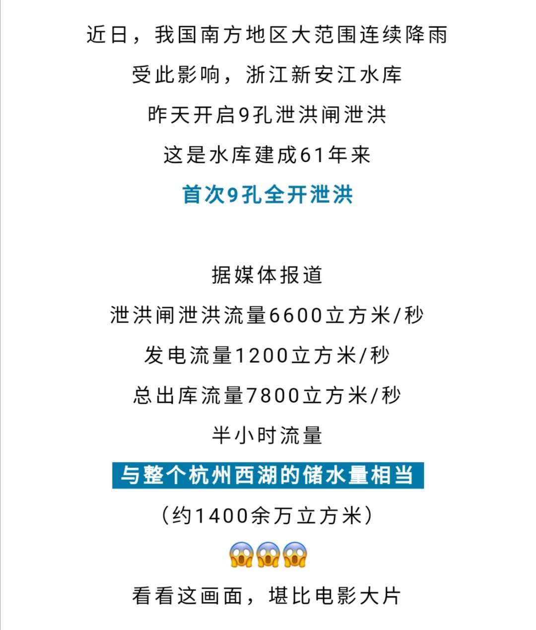 央视频|9孔全开！半小时放掉一个西湖！水去哪儿了？