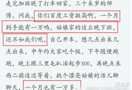 「程序员」百度女程序员半夜打的回家,被司机嘲讽:加班到一点收入没我高,值得吗?