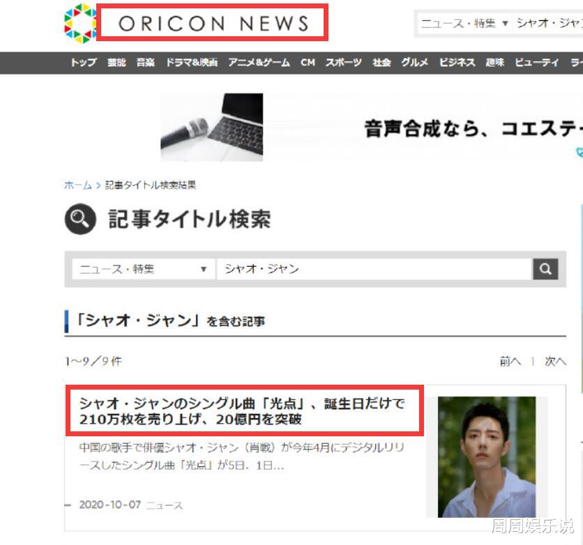 外媒寵兒！因正面影響力登上日本新西蘭報紙，“肖戰效應”成熱詞-圖3