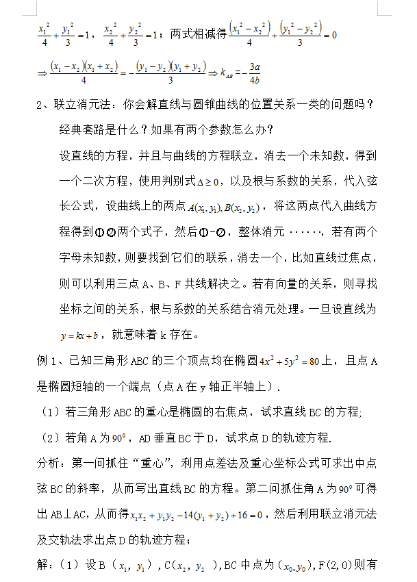 「高中数学」高中数学圆锥曲线不得分？十招解题技巧全归纳，轻松玩转高考