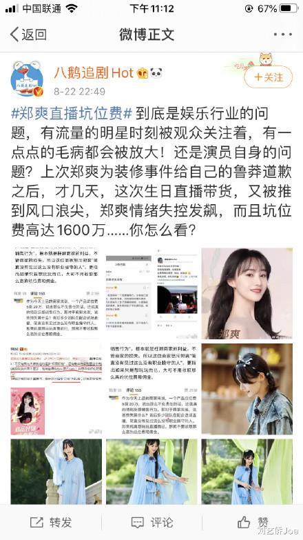 郑爽|合作方曝光郑爽直播带货发飙内幕:临时加了很多她不知情的商品!