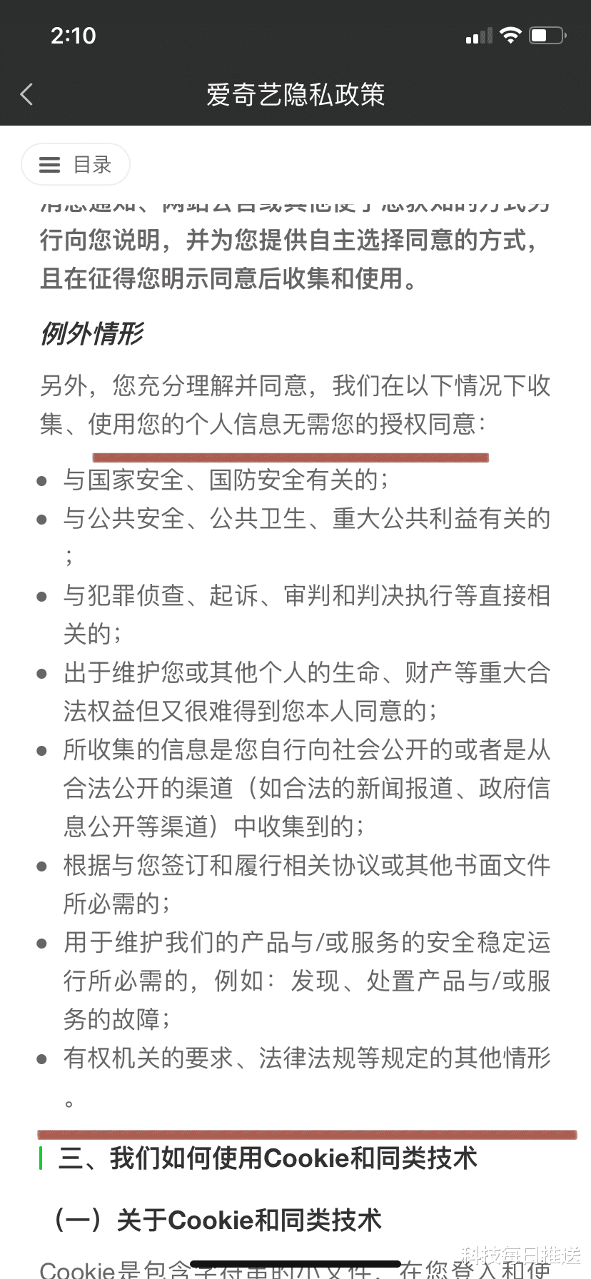 爱奇艺■致爱奇艺：凭什么拿我的隐私打我的脸？