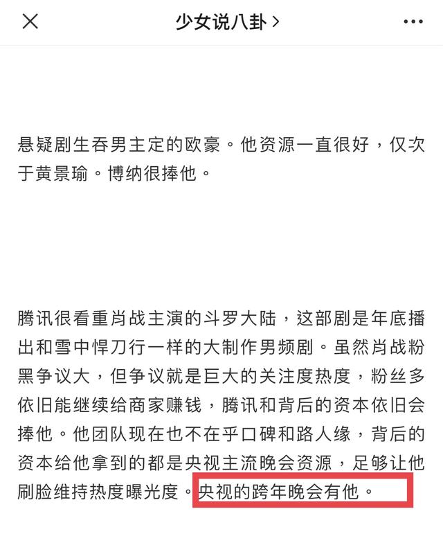 肖战|肖战去哪个台跨年？曝央视跨年晚会已定肖战，主流资源太逆天