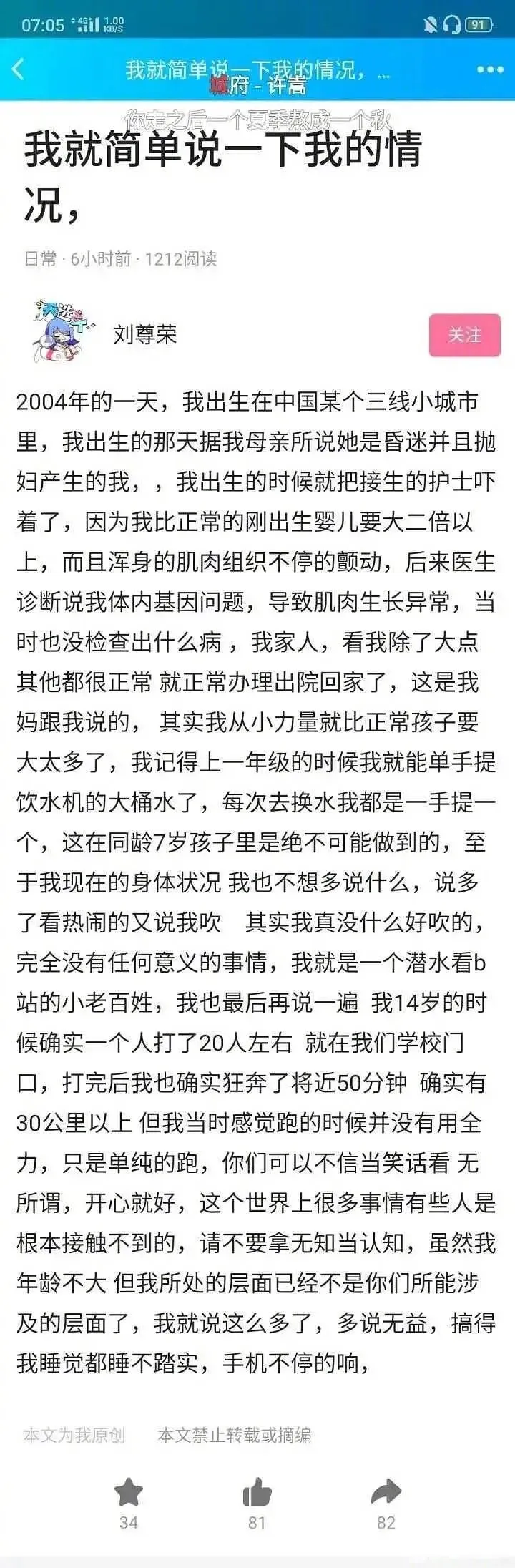 |“吹牛要适度！否则...你都不知道人类的极限究竟能到哪里！”