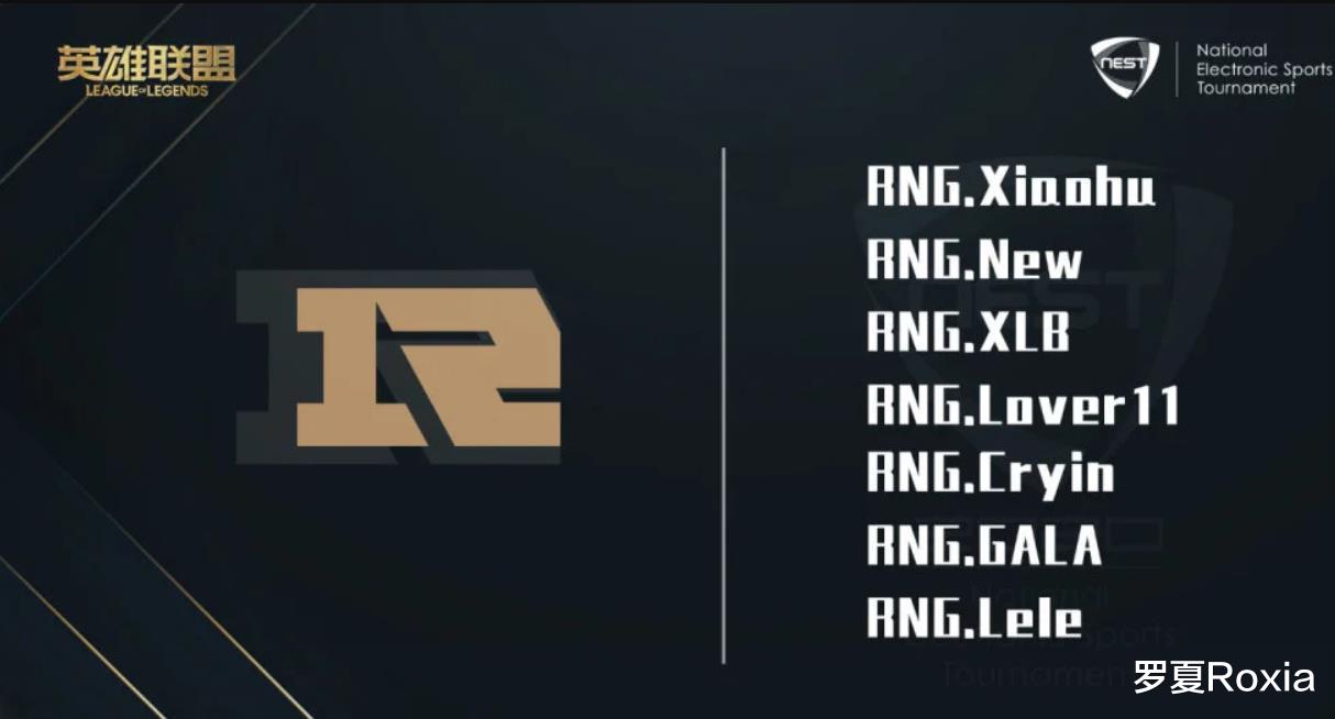 RNG|NEST开战，RNG公布首发名单果皇替补坐穿，小明已不在其中