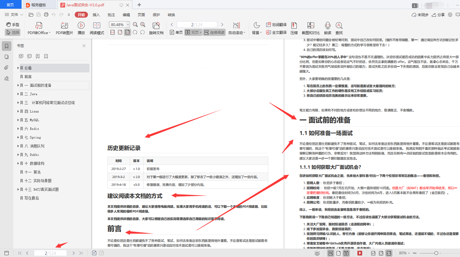 Java|GitHub上标星140k的Java进阶面试教程等（建议收藏）