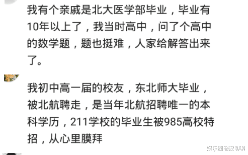 高校|你见过有文化的人是有多厉害？211的毕业生被985高校特招