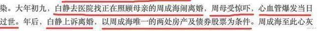 侵入者|白静当丈夫面气死婆婆,转身被丈夫当岳母面3刀捅死,享年29岁