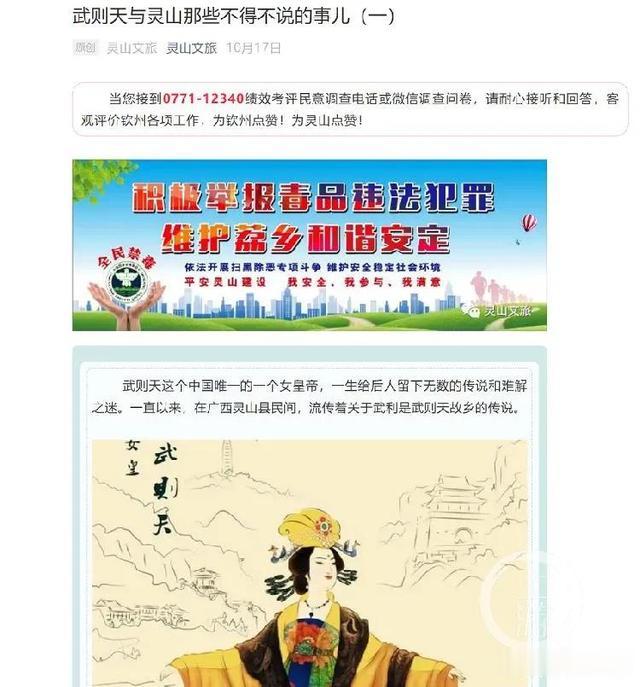 武则天|“武则天她妈在钦州”，改名了