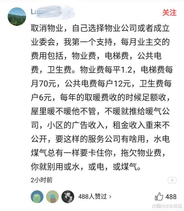 物业保安小伙：取消物业费的呼声越来越高了！业主：物业费像交租