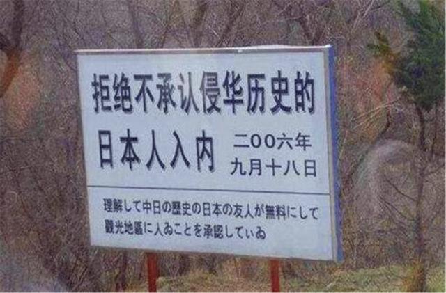 日本■日本人真的慌了！中国土豪狂买大量日本土地，还禁止当地人进入