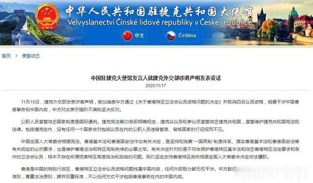 台风|捷克外交部发表涉港声明妄加指责中方，中使馆回应