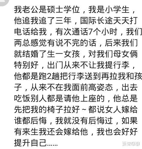 小升初|你们愿意找一个低学历的对象吗?我本科,男友小学,总是鸡同鸭讲