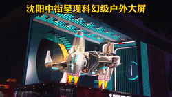 |东北唯一！科幻巨屏惊艳沈阳中街，让人大开眼界！