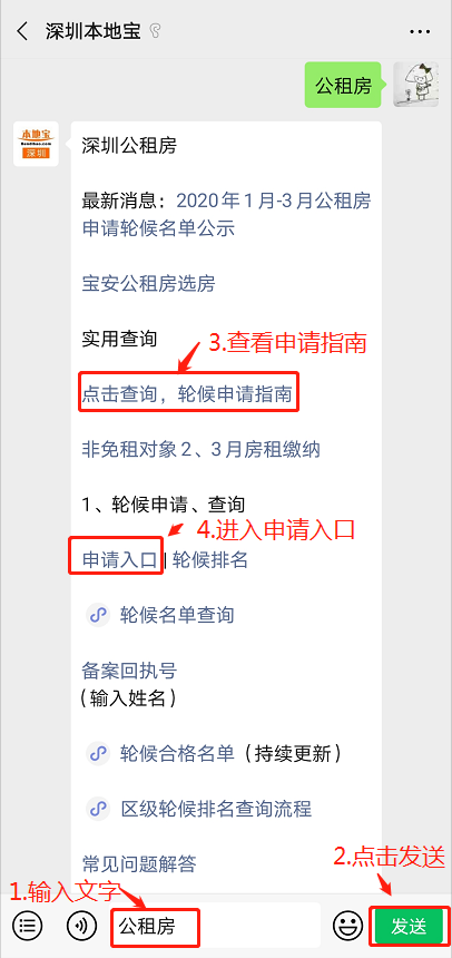 如果你满足申请条件 就可以准备申请啦 发送【公租房】或【安居房】