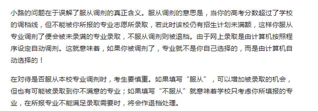 高考志愿|高考志愿填报要不要填写“服从调剂”,看看这个,你也许就懂了!
