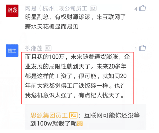 国企|年销售额40亿的国企副总被内推去腾讯，晒出收入后网友：别辞职