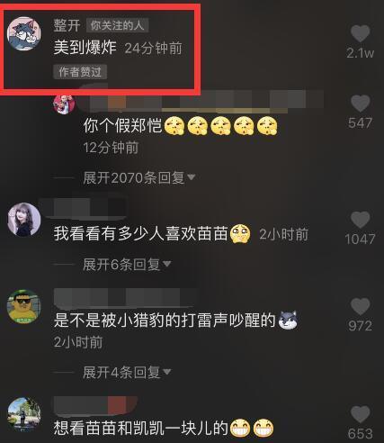 苗苗|太甜了！苗苗睡一觉变身漫画女主，郑恺甜蜜表白：美到爆炸！