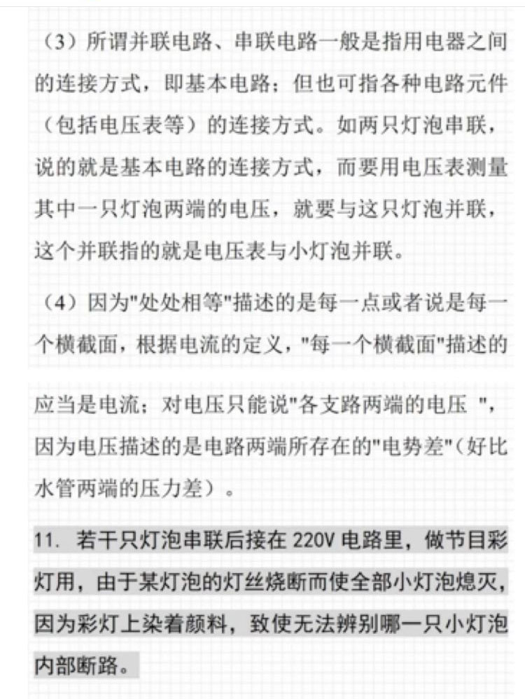 物理：初中物理电学重难点15问，背了就得分