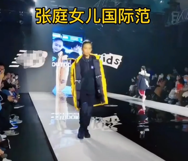 张庭|张庭女儿首为大牌走秀！昂首阔步引老爸兴奋狂拍，观众表情显冷漠