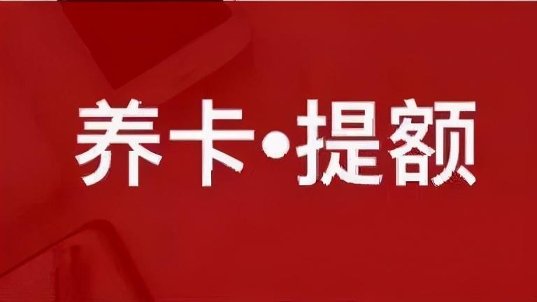 信用卡|建设银行信用卡综合评分不足，提额总失败，解说如何提高评分
