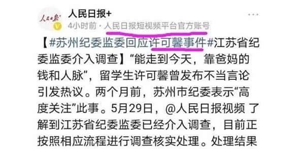 『许可馨』寒门难出贵子?从许可馨、仝卓到“勺子阶级论”