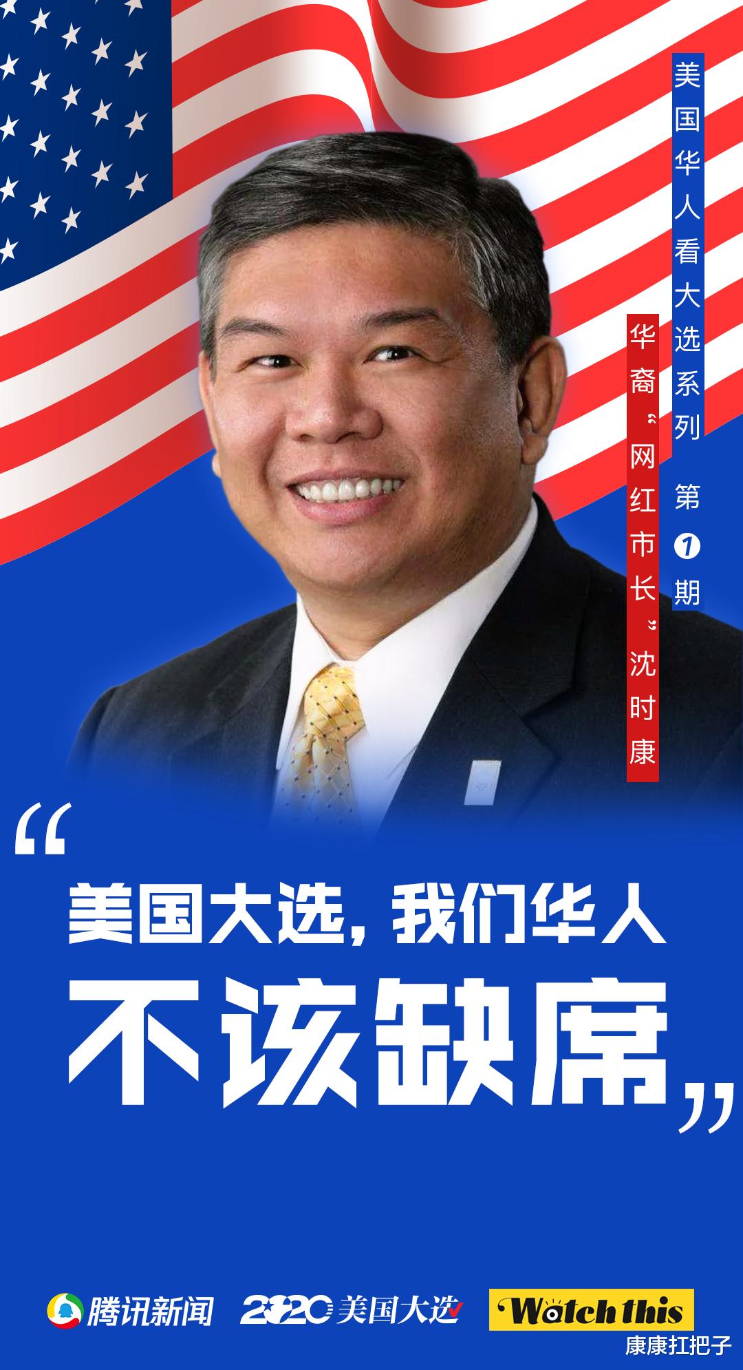 华裔|拜登当选比特朗普连任对中国更有利?美国华裔网红市长:你错了!