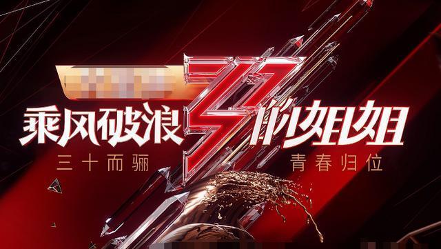 『肖战』《乘风破浪的姐姐》主题曲来袭！万茜力压蓝盈莹张雨绮宁静位居C位，超仙气