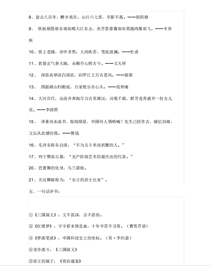 |高考必备资料：2021高中语文文学常识大全（超详）转给孩子