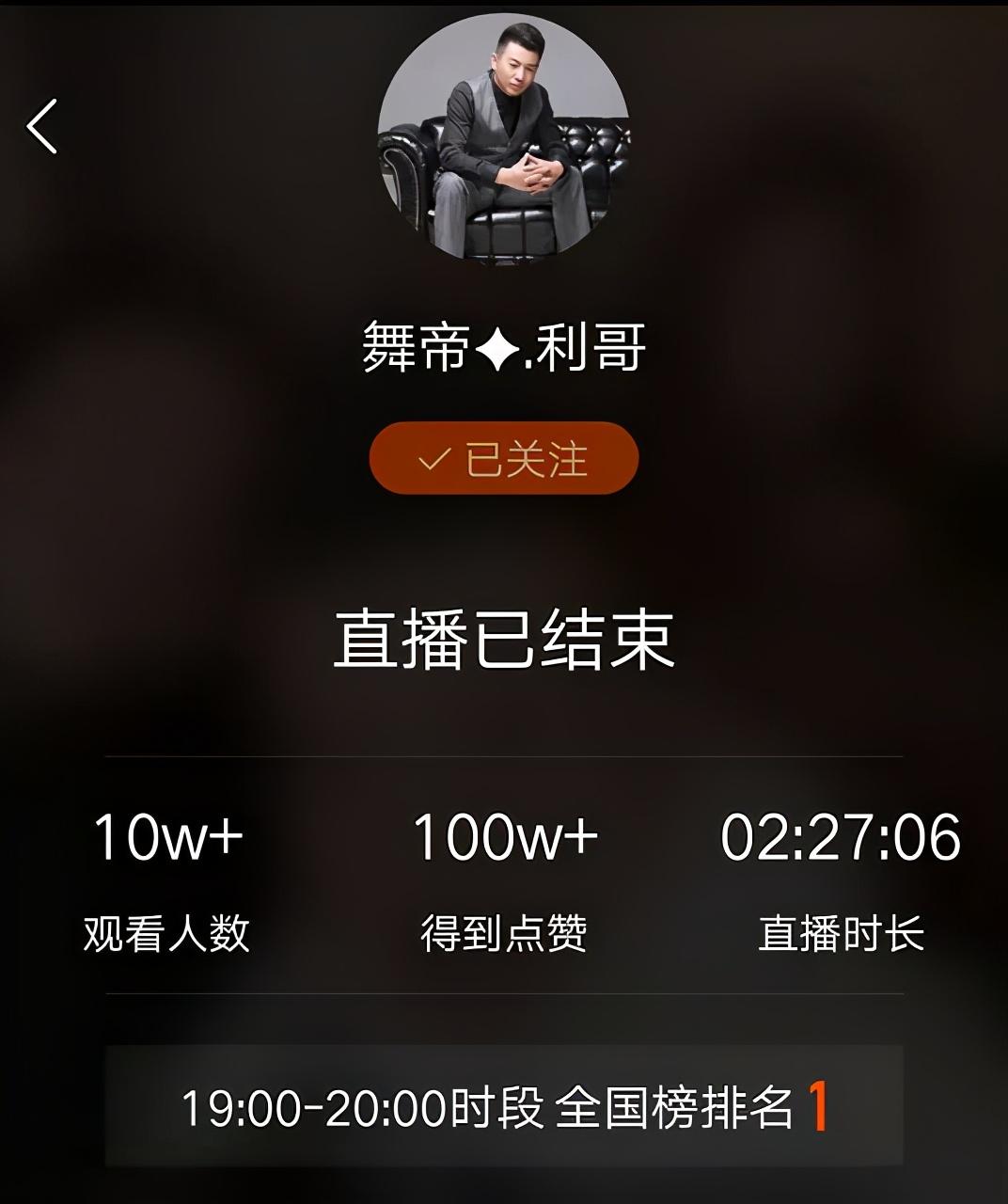 |快手套路多，网红教父利哥险中招！电商单一商品破两万单！