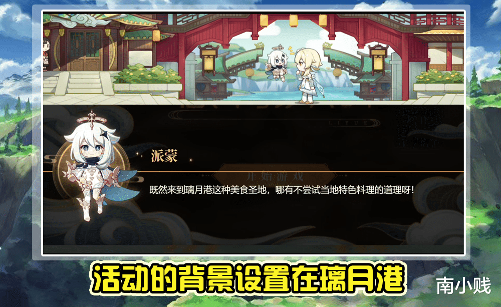 挂机|原神：新活动岩港奇珍行记详解，挂机就有摩拉和原石，这次真的香