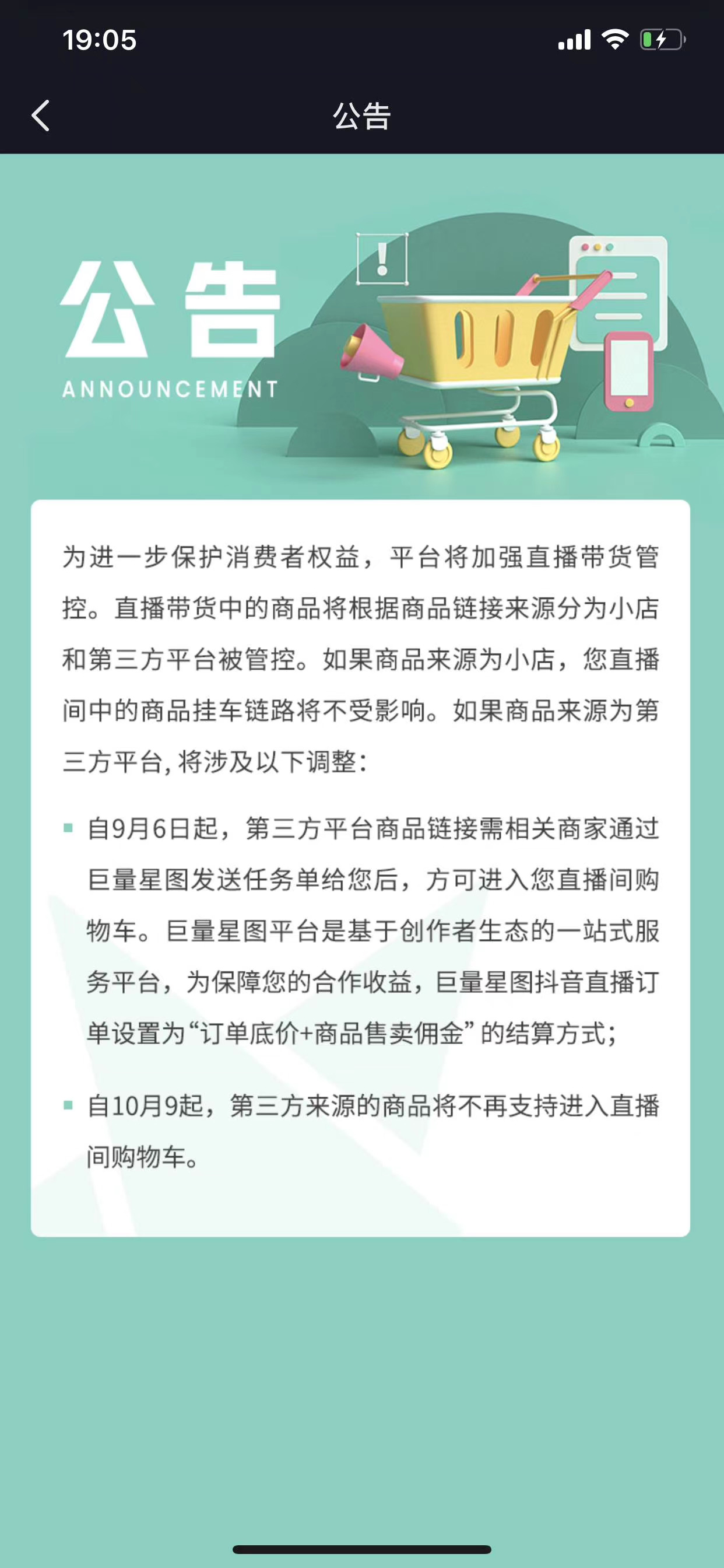 抖音|重磅新规!抖音直播全面封杀“第三方”平台链接