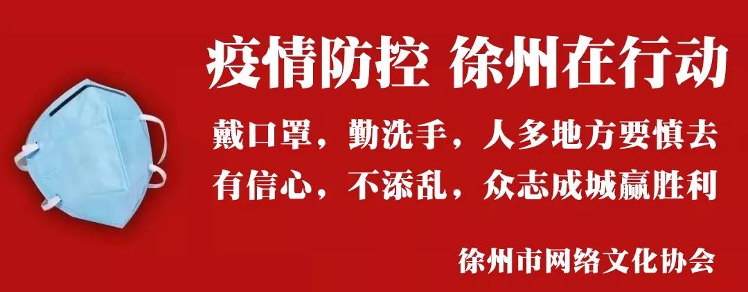 额温枪@徐州疫情通报(65号)