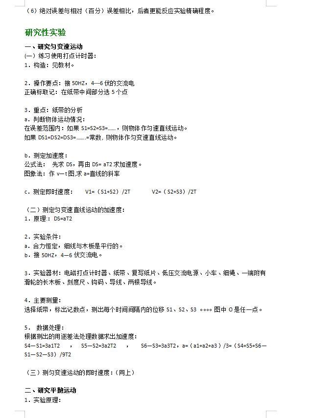 「物理」高考物理重磅！重点知识、高频考点、必背现象超全大总结