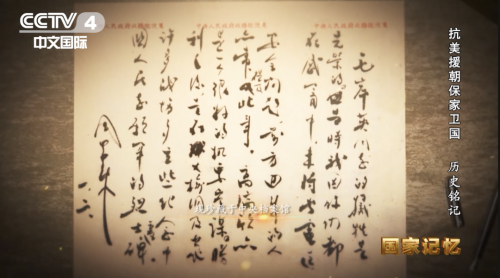 戒指|首次公开！彭德怀绝密电报讲述毛岸英牺牲细节
