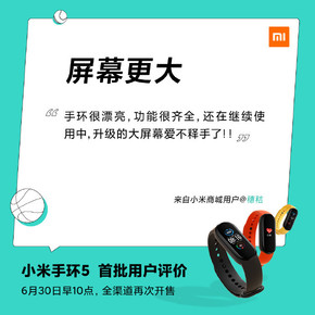 「小米科技」小米手环5首批用户评价出炉 看看大家怎么说