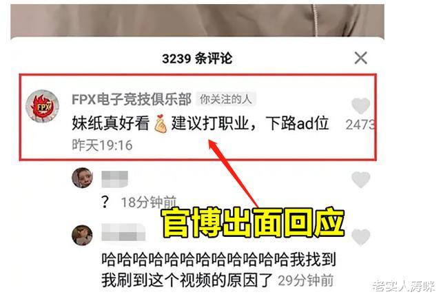林炜翔：继女版UZI“枣子姐”之后，女版LWX火了，FPX回应：妹子真好看