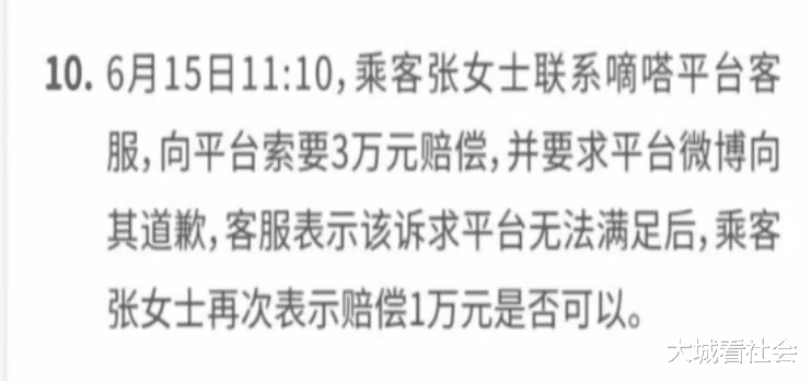 [顺风车]顺风车不按导航走，乘客用力关门遭掌掴，要求平台补偿3万