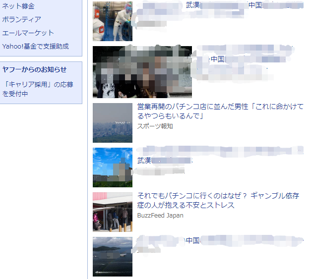 「雅虎日本」日本媒体为何要铺天盖地报道中国？