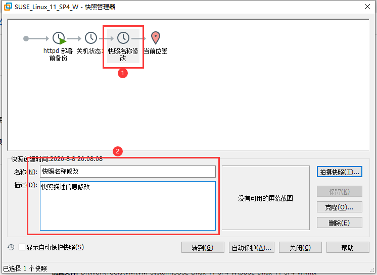 VMware|VMware快照功能使用介绍