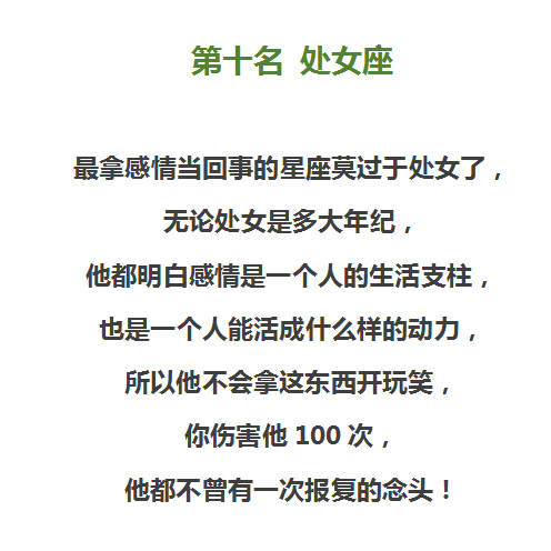 星座爱情观@12星座感情骗子排行榜。心疼白羊，只服巨蟹