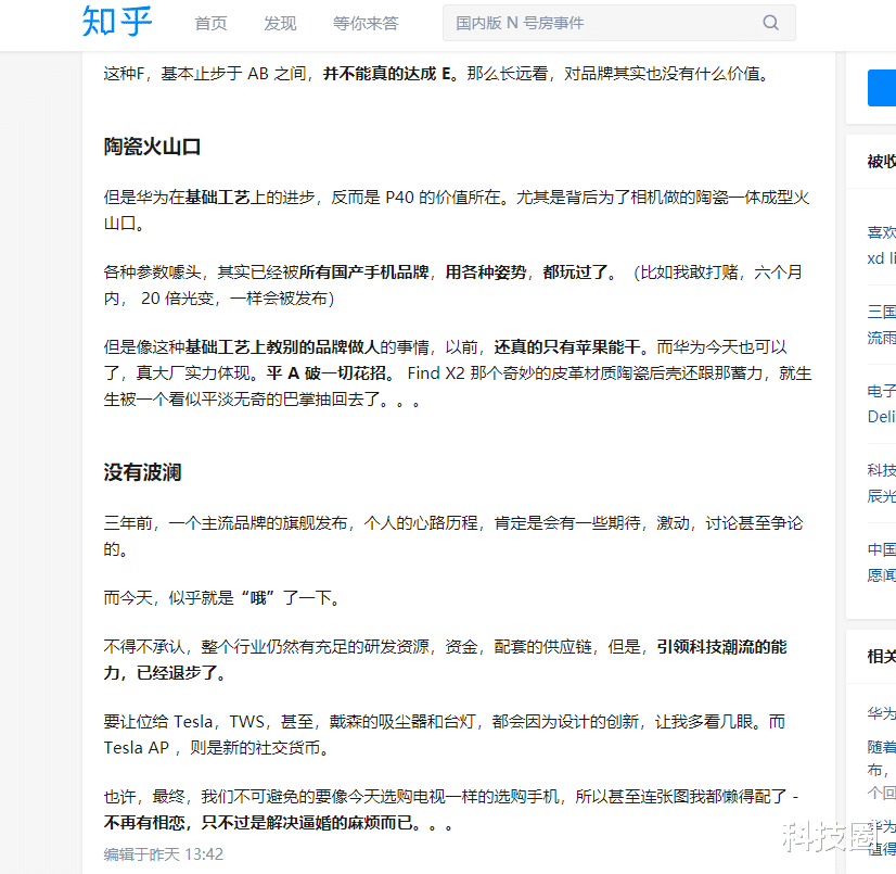 『李楠』李楠评价华为P40,称拍照走火入魔工艺才是最大进步赶上苹果