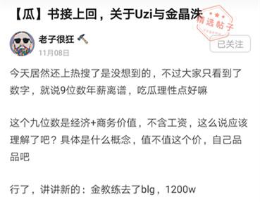 edg战队|爆料Uzi天价复出的大佬谈EDG：EDG买人遇到问题，转会期被迫赚钱