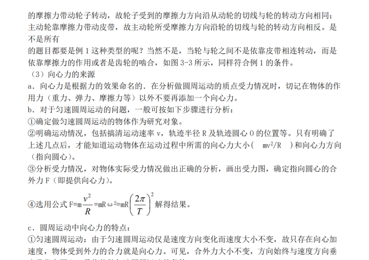 「高中物理」高中物理：圆周运动的实例分析，高分小绝招