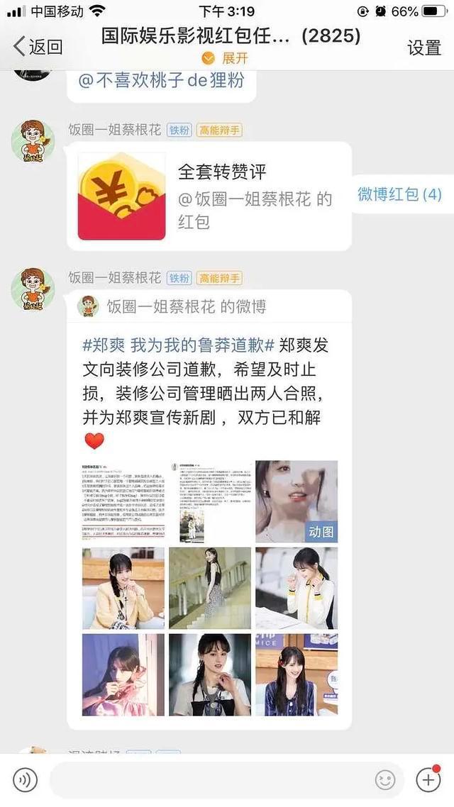郑爽|原来郑爽道歉背后的水这么深？内涵当事人是毒妇，威胁粉丝删帖