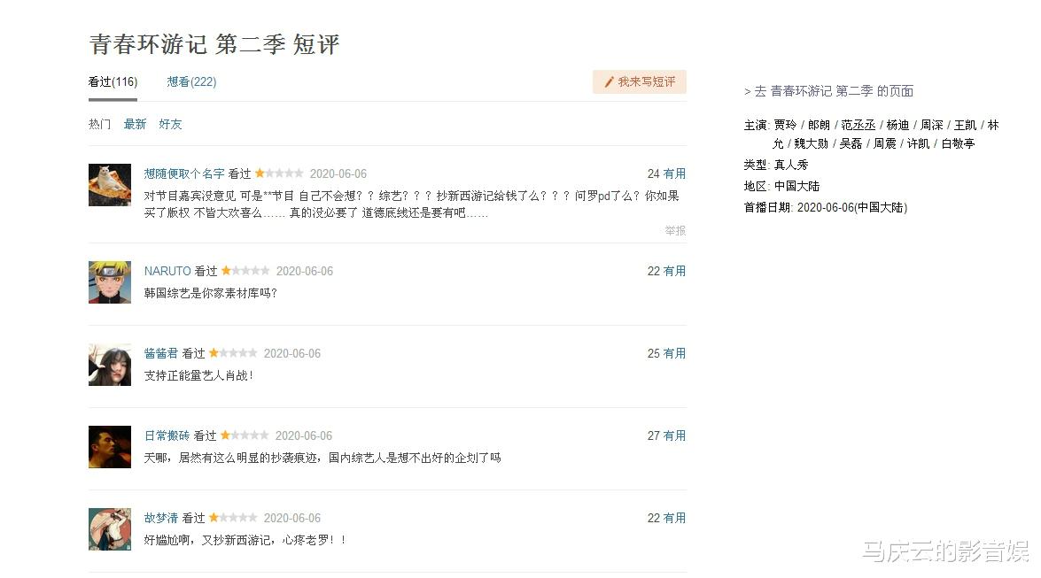 #青春环游记#《青春环游记》第二季首播，清一色差评，缺少亮点，贾玲救场失败